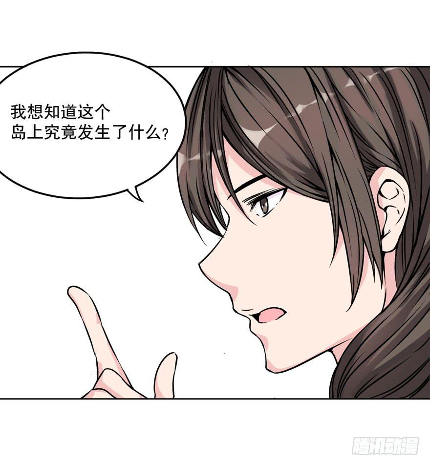 《海外有仙岛》006-蓝夜 第6页