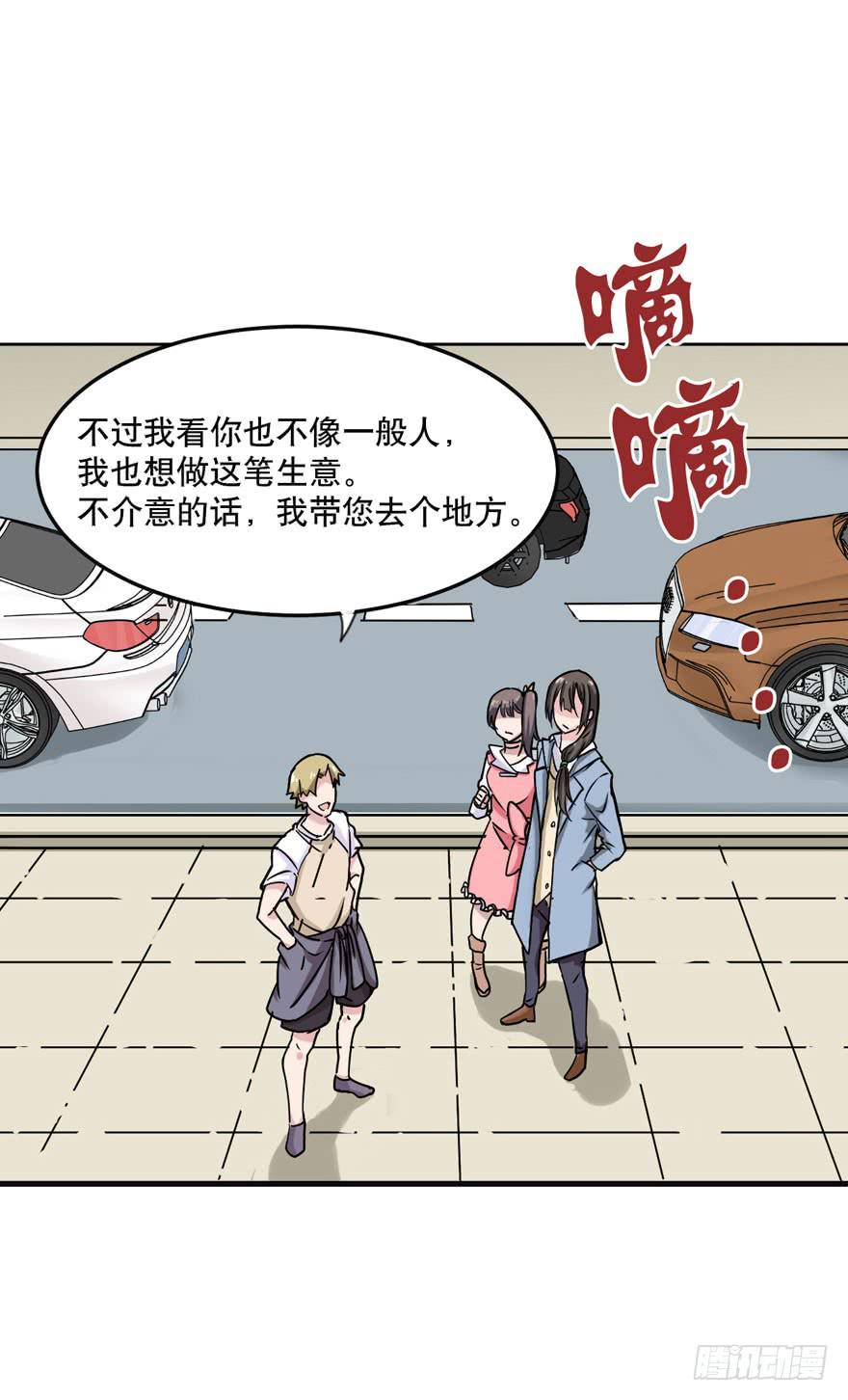 《海外有仙岛》006-蓝夜 第8页