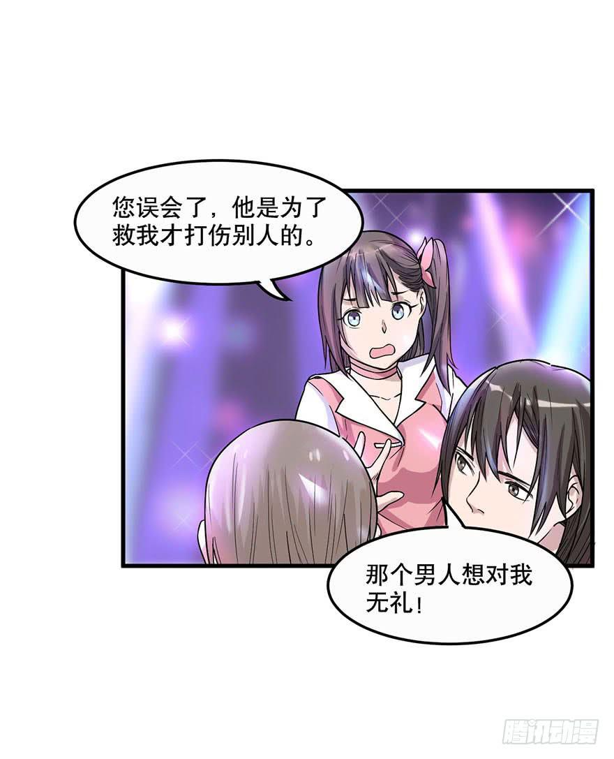 《海外有仙岛》009-“蓝夜”的主人 第10页