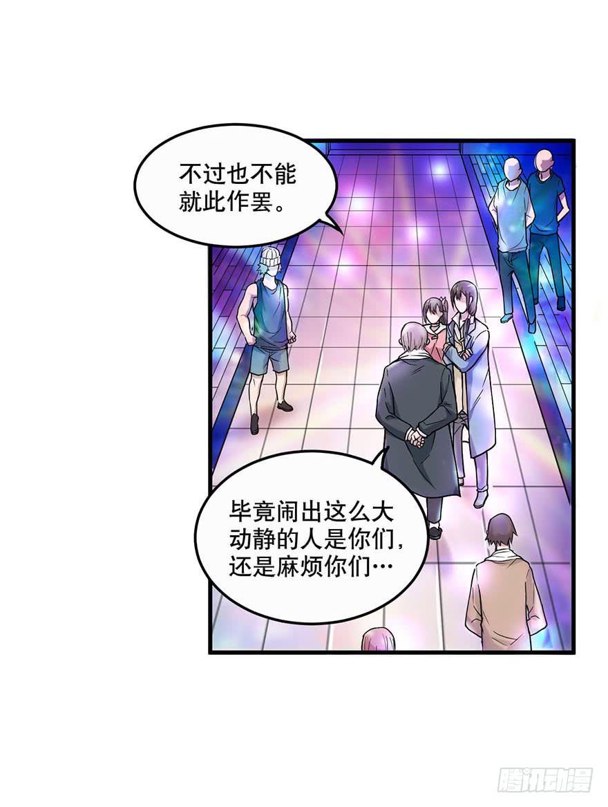 《海外有仙岛》009-“蓝夜”的主人 第12页