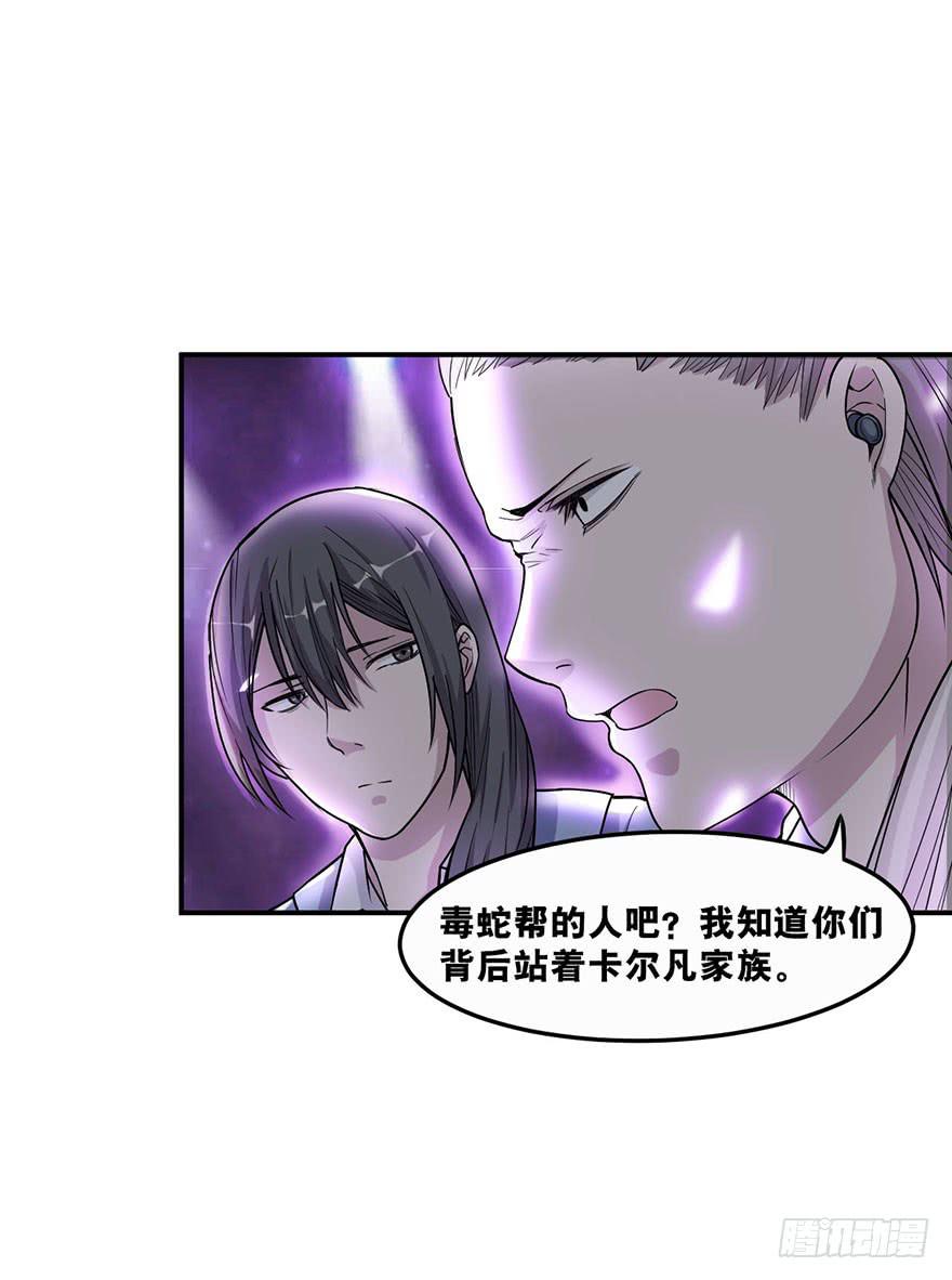 《海外有仙岛》009-“蓝夜”的主人 第25页