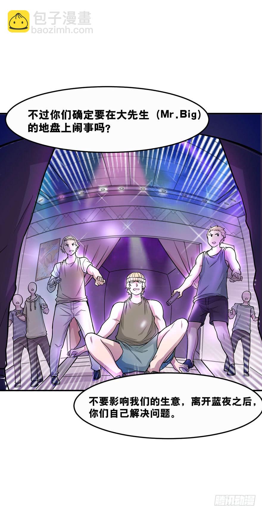 《海外有仙岛》009-“蓝夜”的主人 第26页