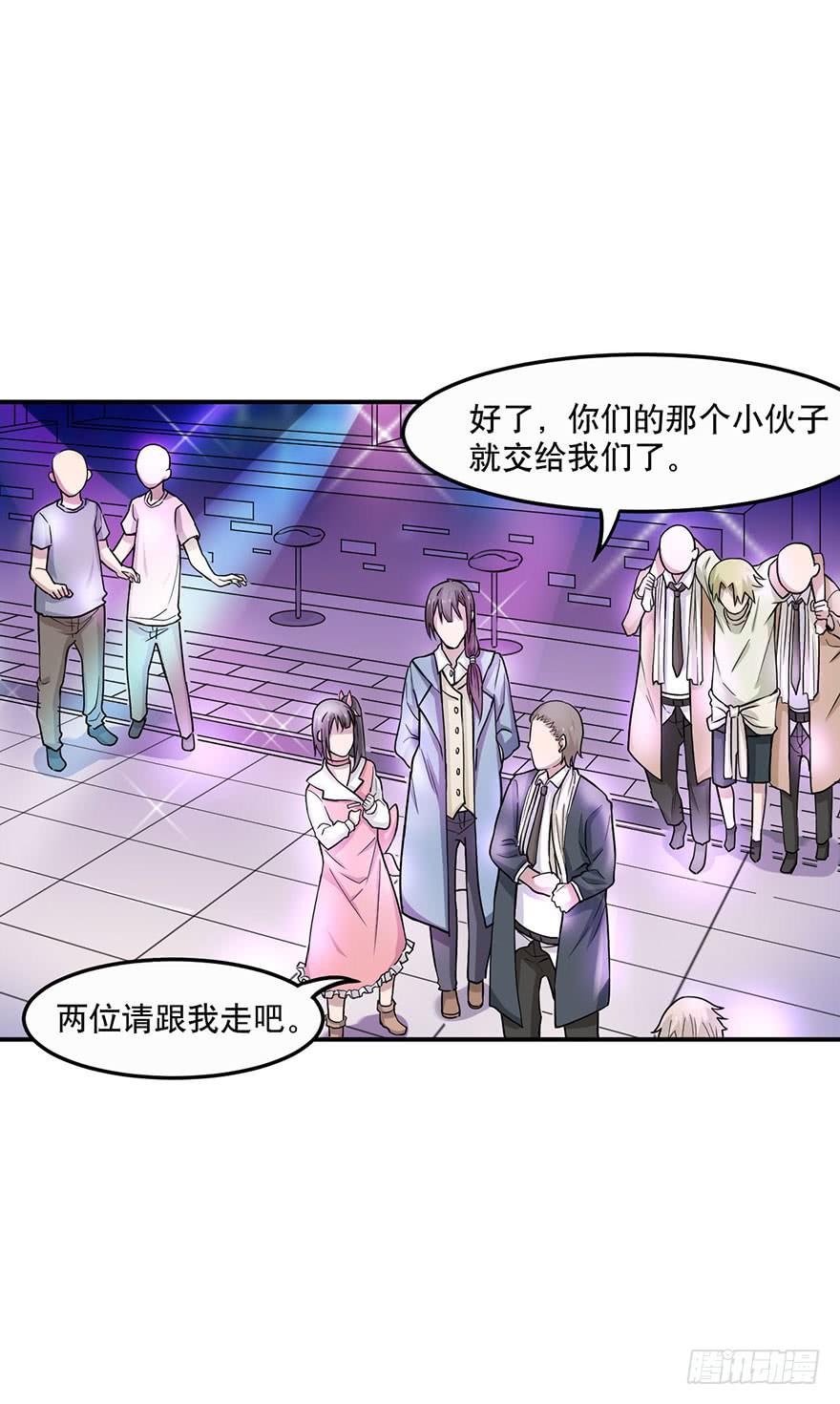 《海外有仙岛》009-“蓝夜”的主人 第28页