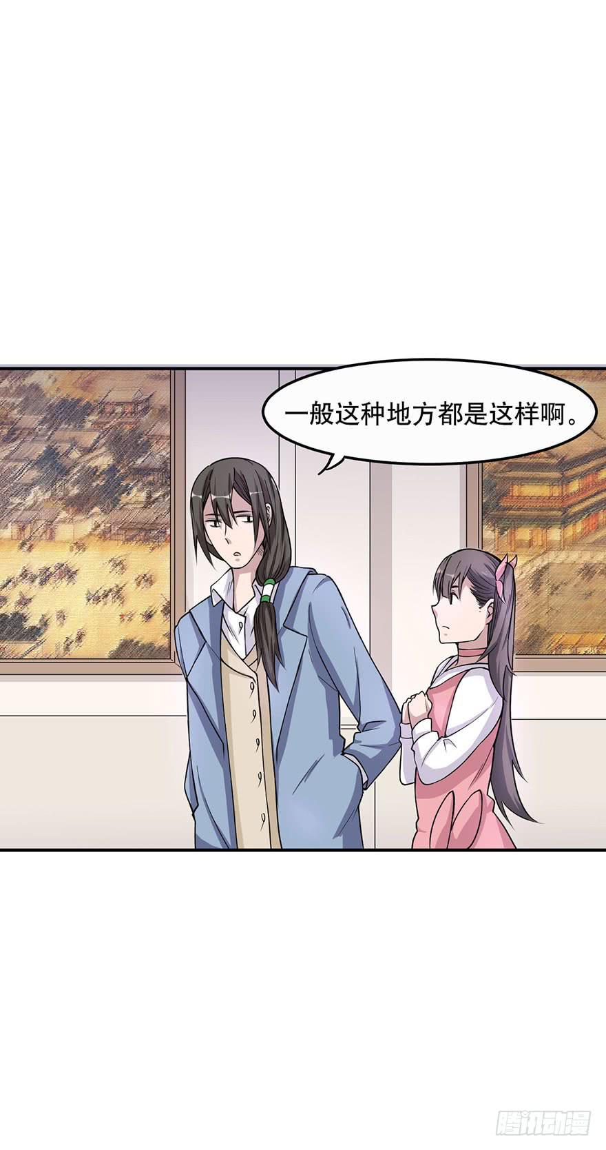 《海外有仙岛》009-“蓝夜”的主人 第32页