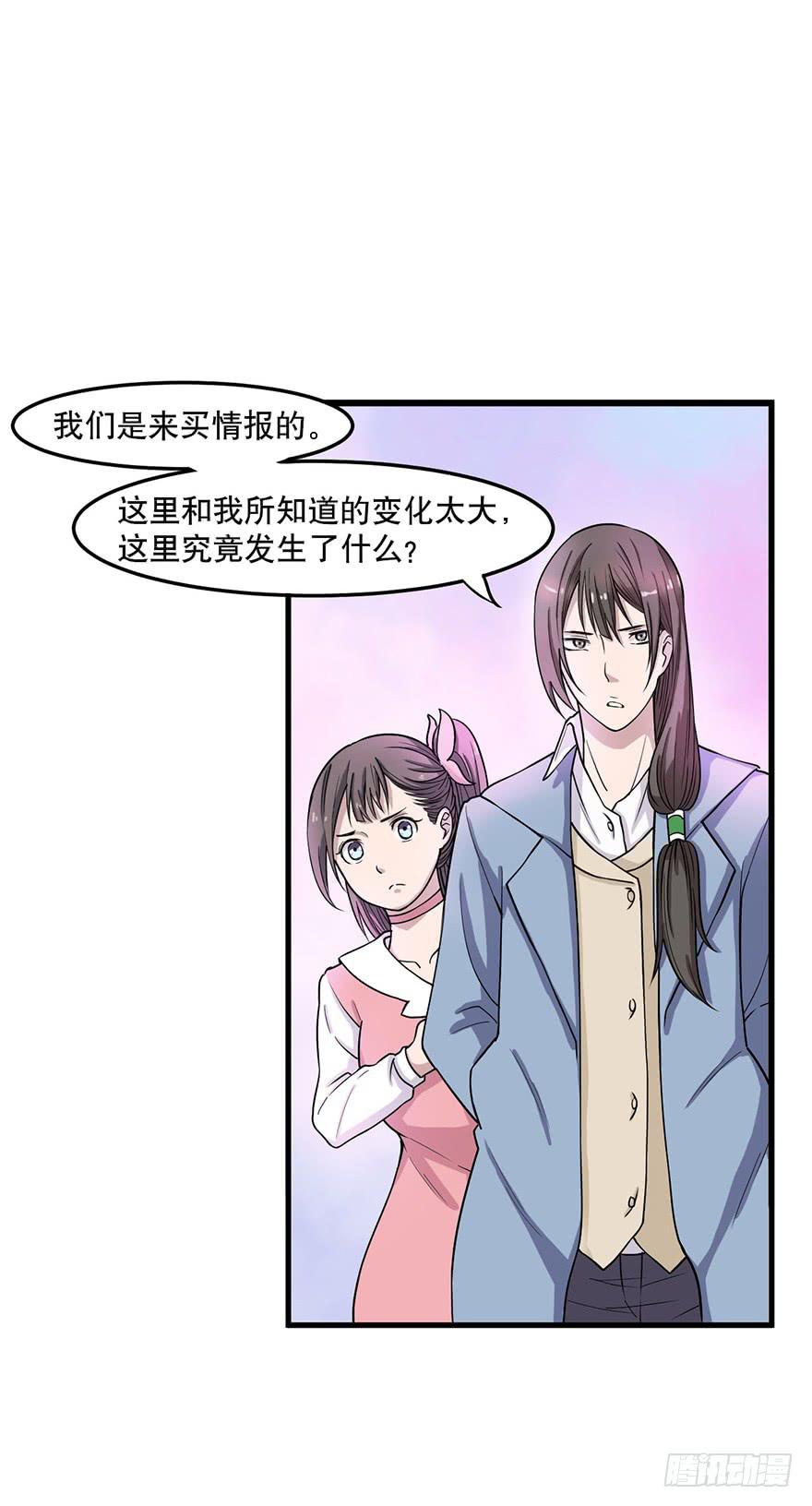《海外有仙岛》009-“蓝夜”的主人 第39页