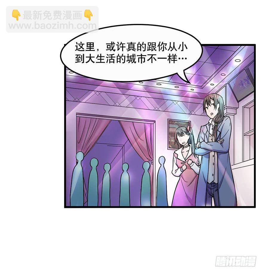 《海外有仙岛》009-“蓝夜”的主人 第3页
