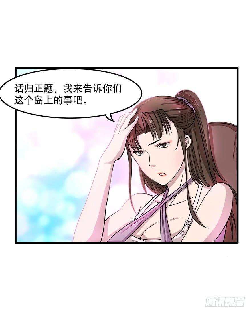 《海外有仙岛》009-“蓝夜”的主人 第45页