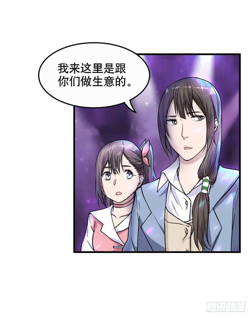 《海外有仙岛》009-“蓝夜”的主人 第7页