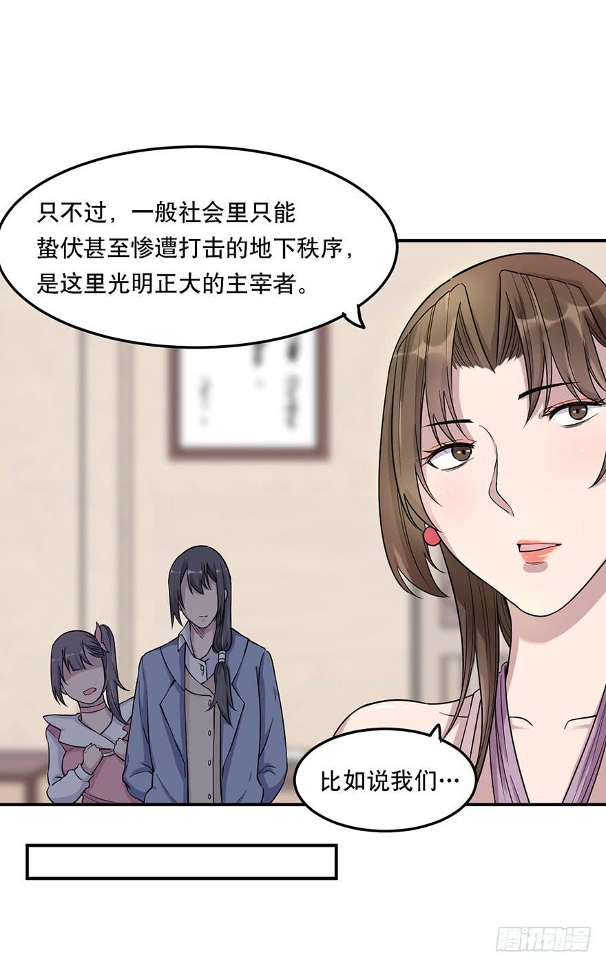 《海外有仙岛》010-“仙岛”的秘密 第17页