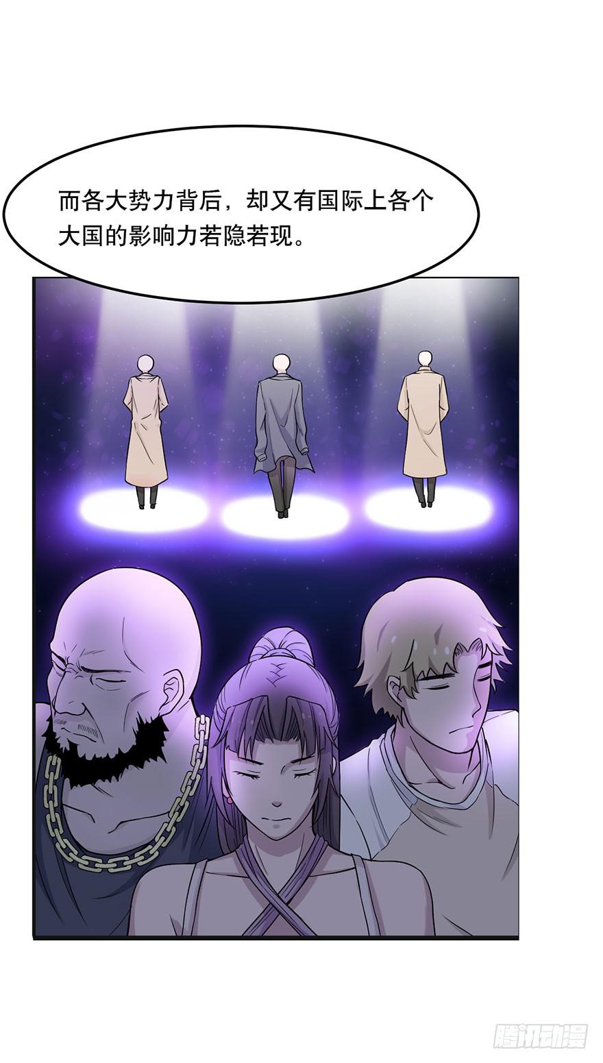 《海外有仙岛》010-“仙岛”的秘密 第18页