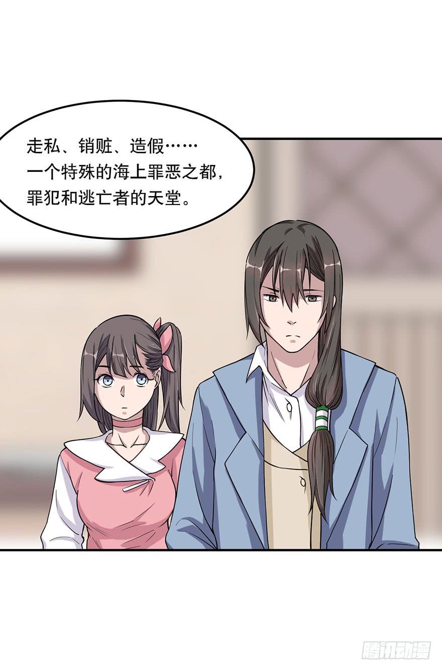 《海外有仙岛》010-“仙岛”的秘密 第19页