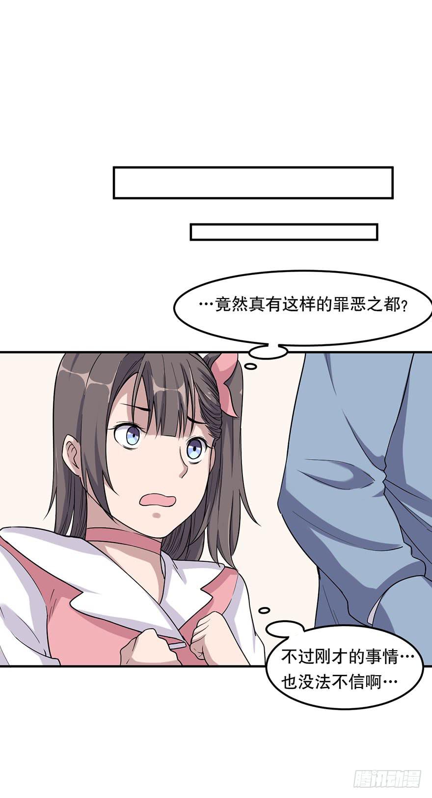 《海外有仙岛》010-“仙岛”的秘密 第21页