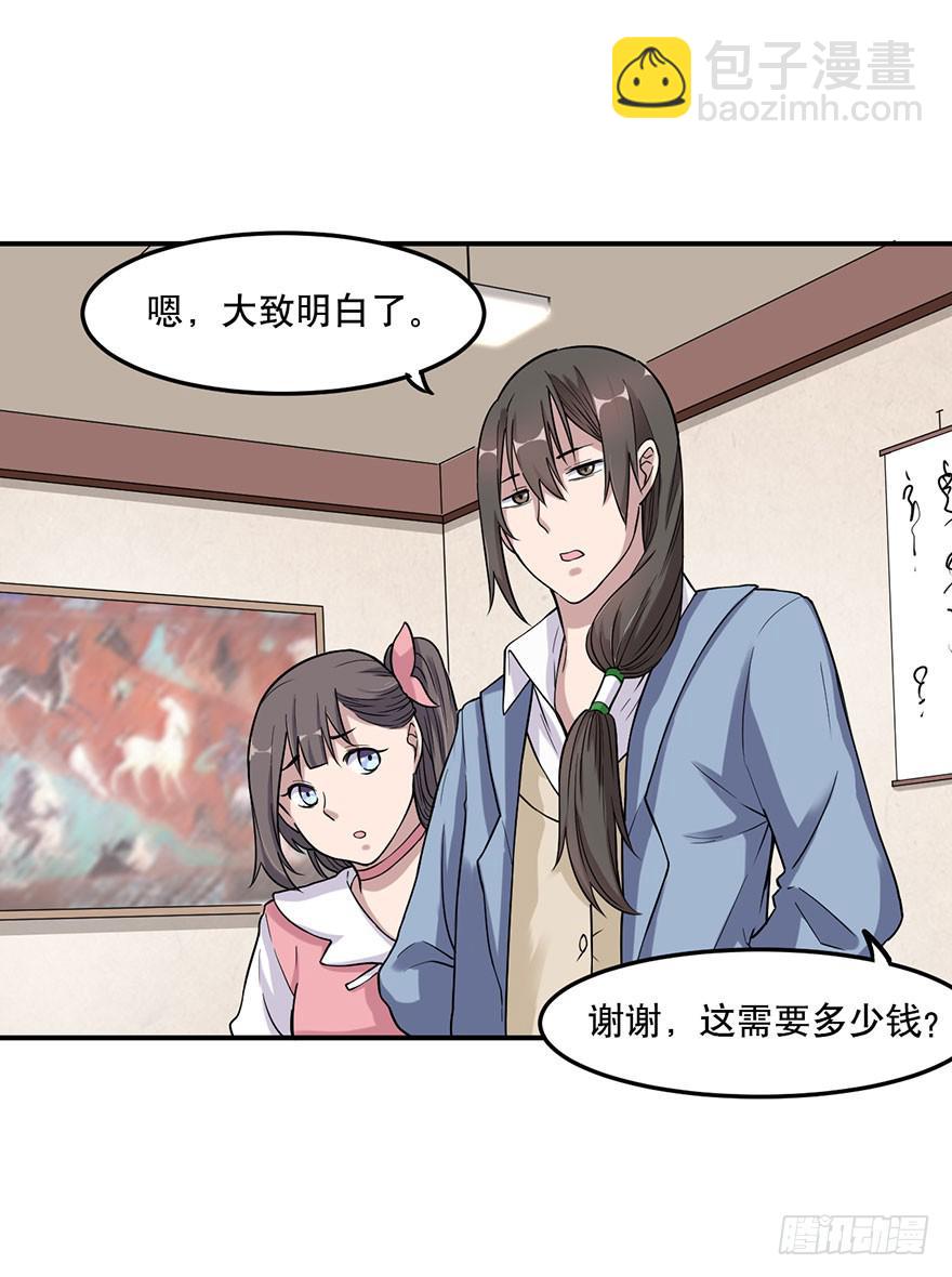《海外有仙岛》010-“仙岛”的秘密 第22页
