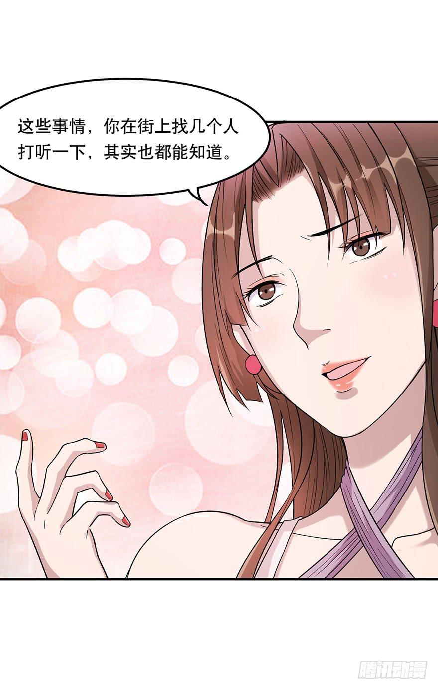 《海外有仙岛》010-“仙岛”的秘密 第25页