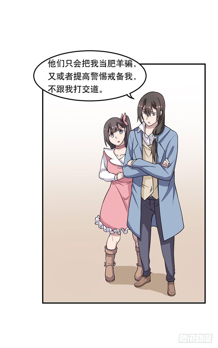 《海外有仙岛》010-“仙岛”的秘密 第26页