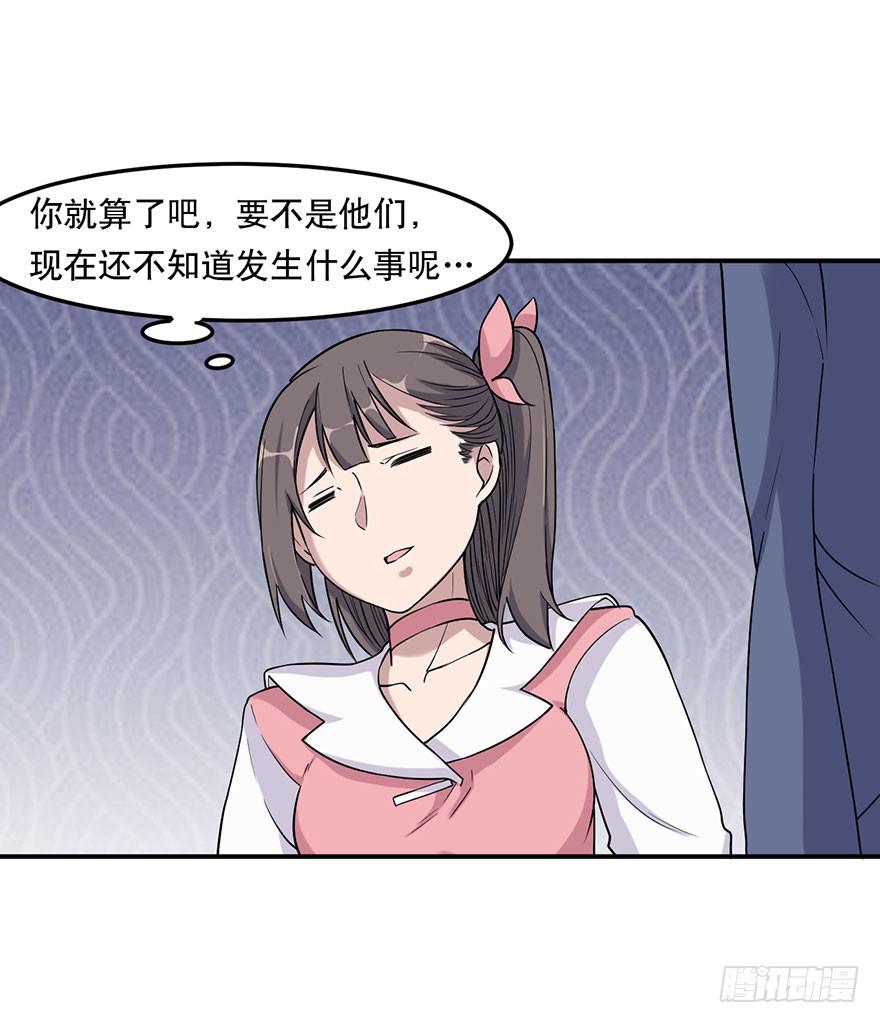 《海外有仙岛》010-“仙岛”的秘密 第29页