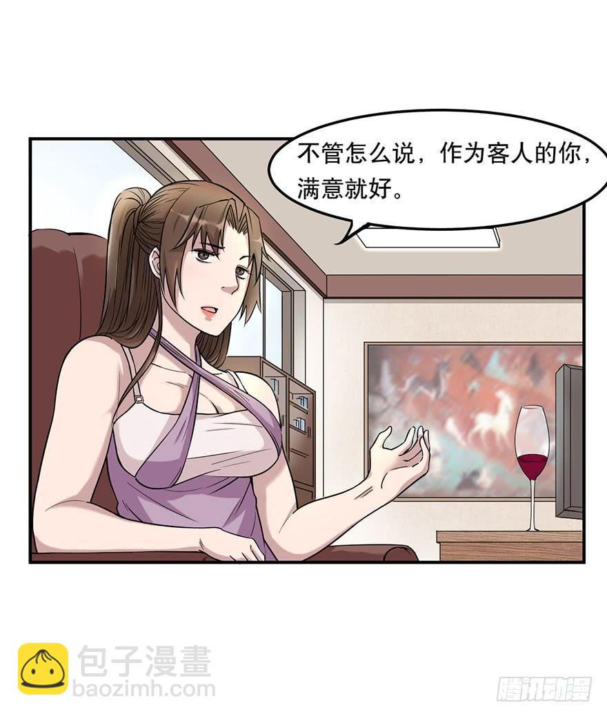 《海外有仙岛》010-“仙岛”的秘密 第30页