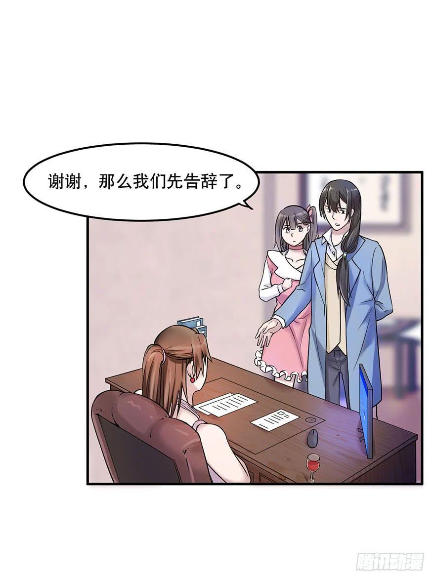 《海外有仙岛》010-“仙岛”的秘密 第31页