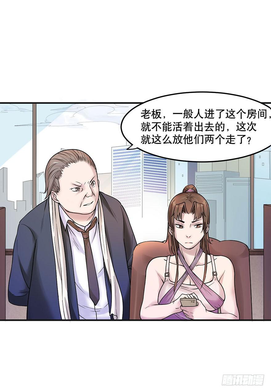《海外有仙岛》010-“仙岛”的秘密 第35页