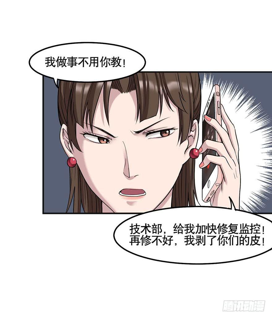 《海外有仙岛》010-“仙岛”的秘密 第36页