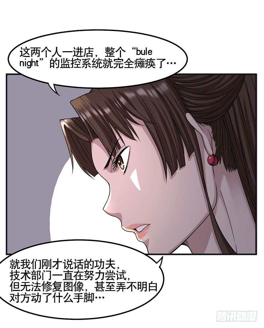 《海外有仙岛》010-“仙岛”的秘密 第38页