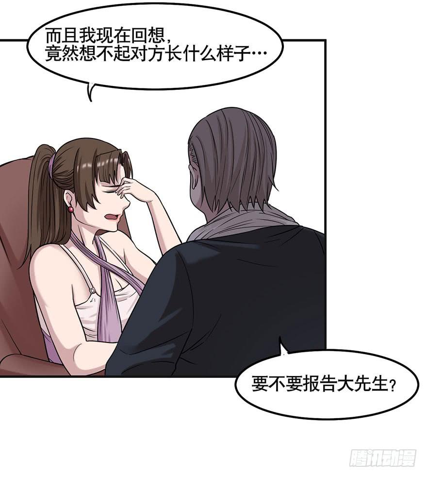 《海外有仙岛》010-“仙岛”的秘密 第39页