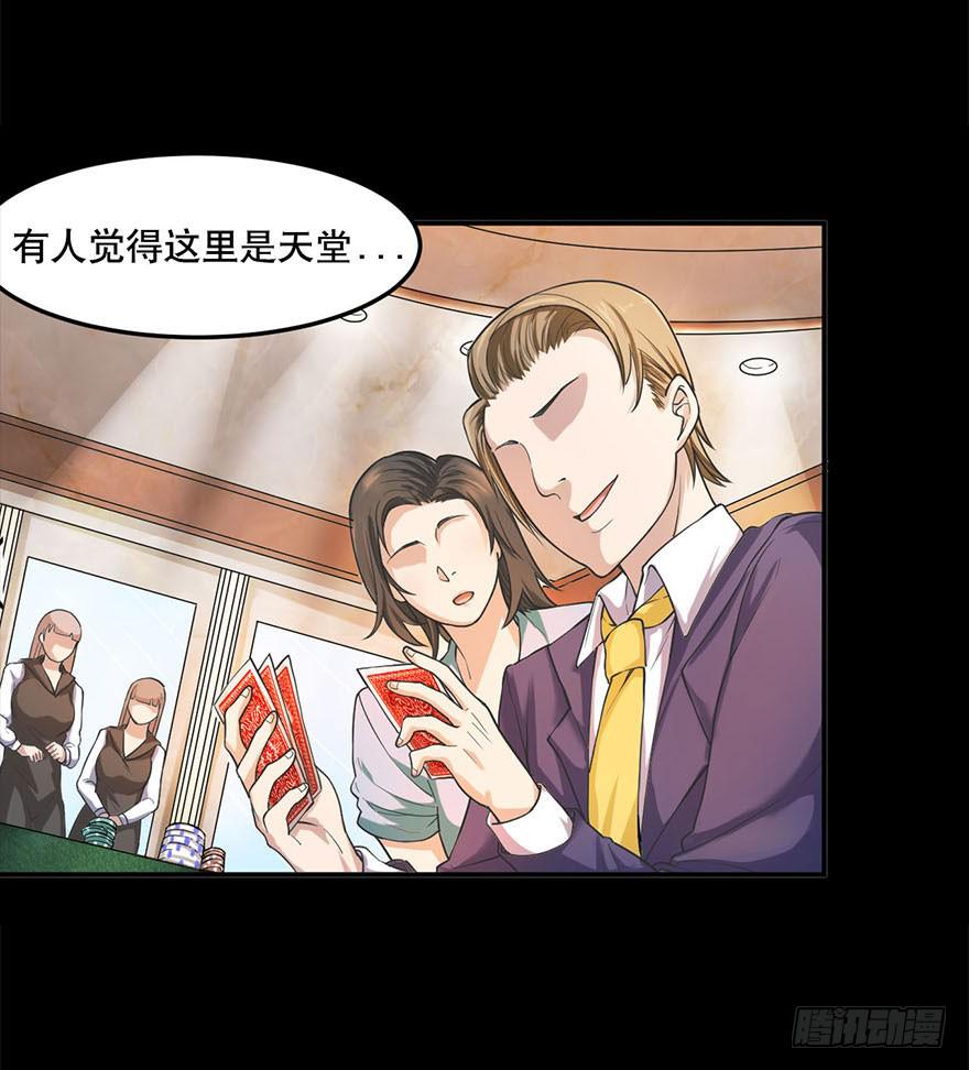 《海外有仙岛》010-“仙岛”的秘密 第3页