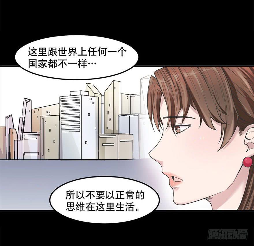 《海外有仙岛》010-“仙岛”的秘密 第5页