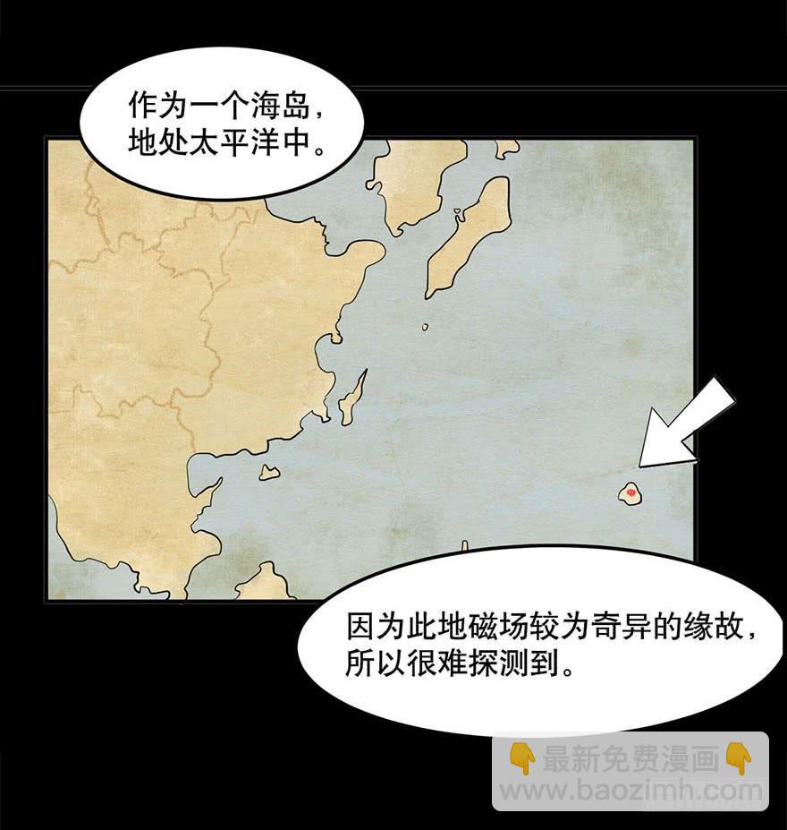《海外有仙岛》010-“仙岛”的秘密 第6页