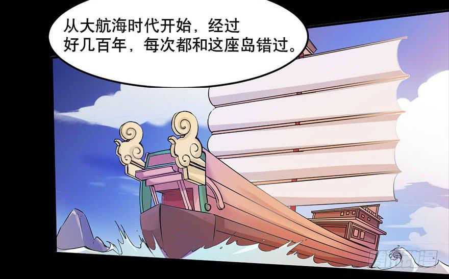 《海外有仙岛》010-“仙岛”的秘密 第8页