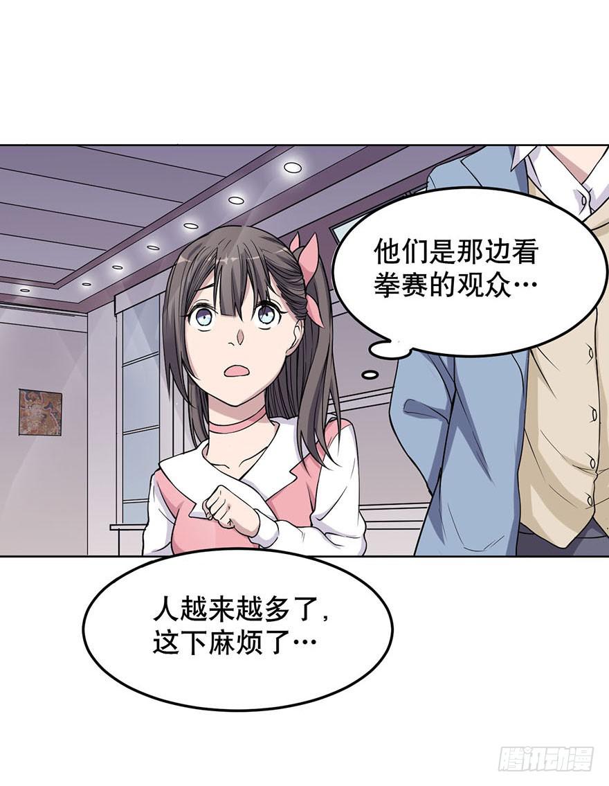 《海外有仙岛》008-保安团 第11页