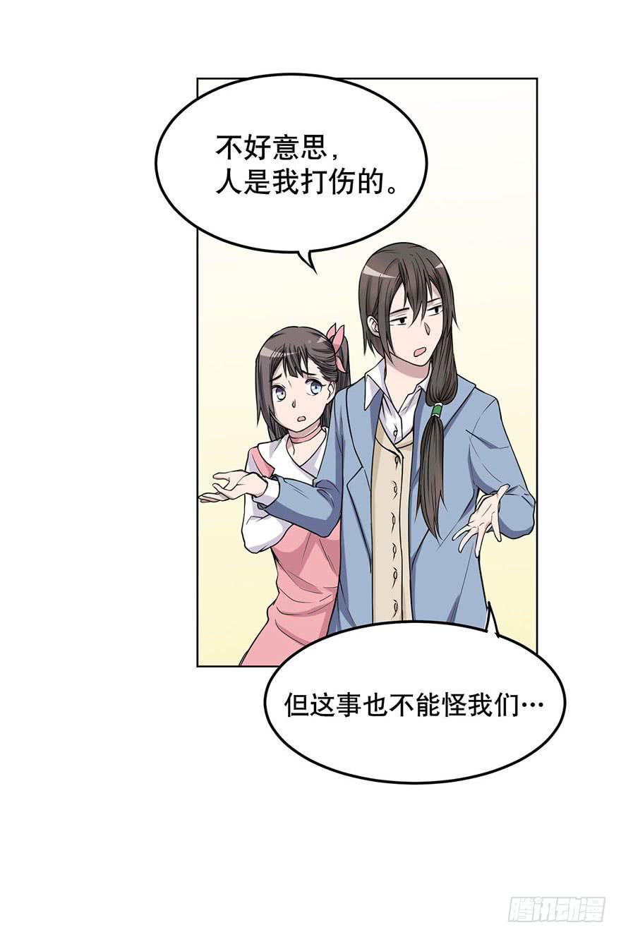 《海外有仙岛》008-保安团 第12页
