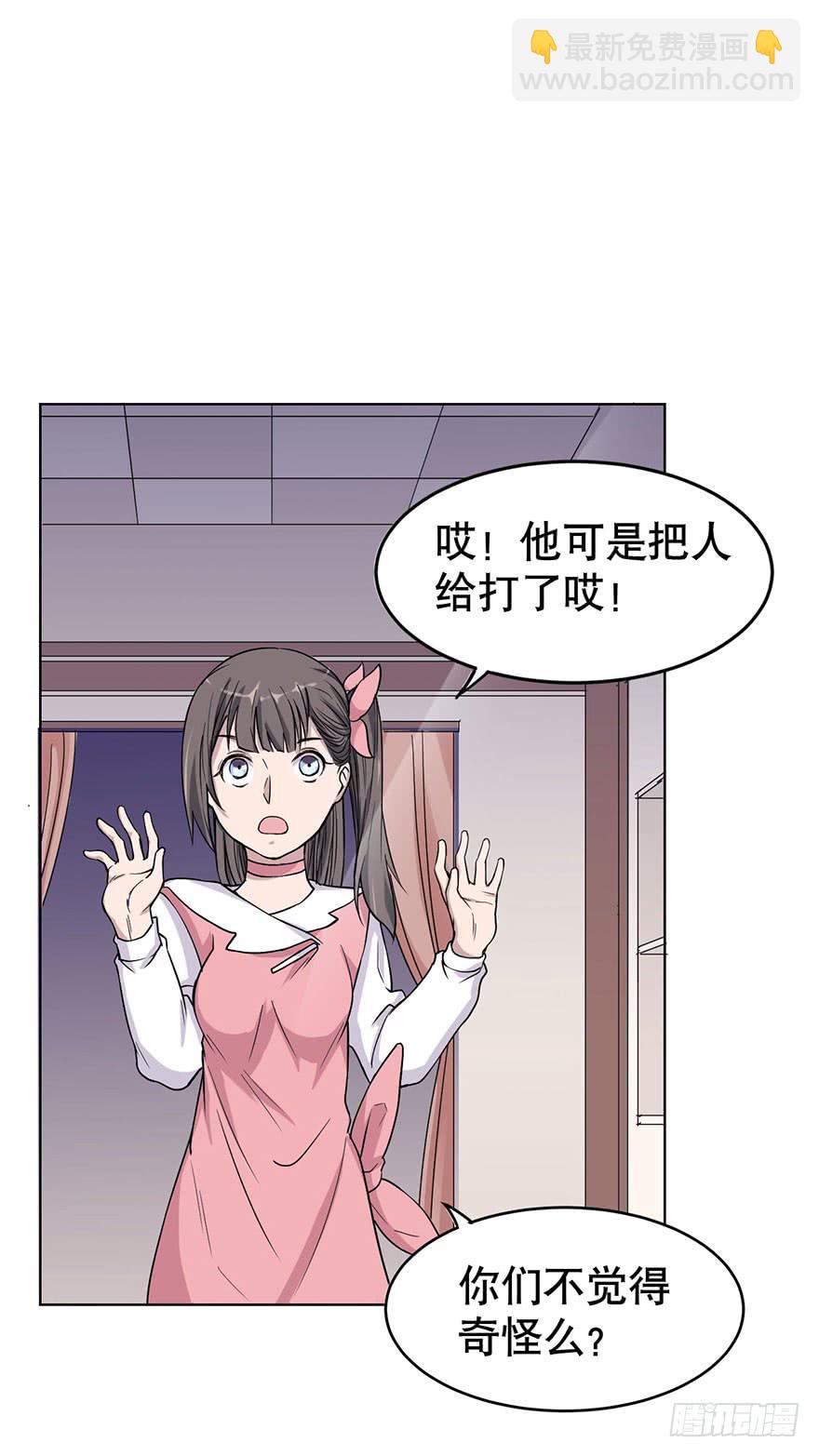 《海外有仙岛》008-保安团 第16页