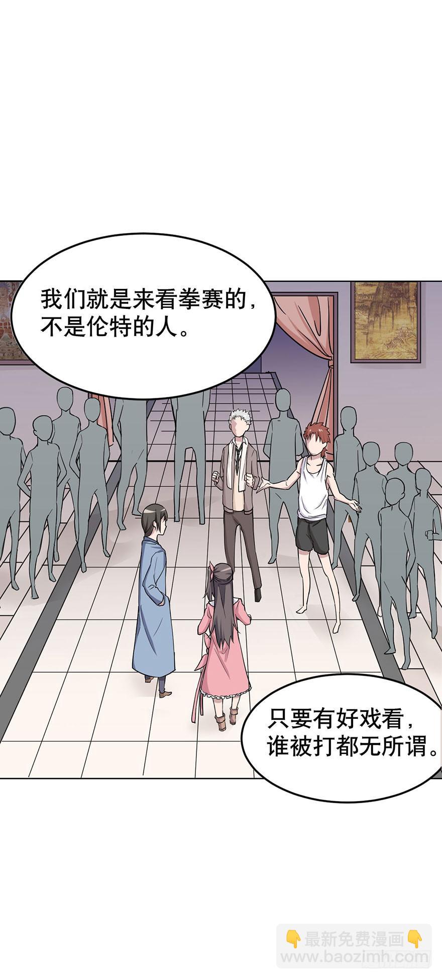 《海外有仙岛》008-保安团 第17页