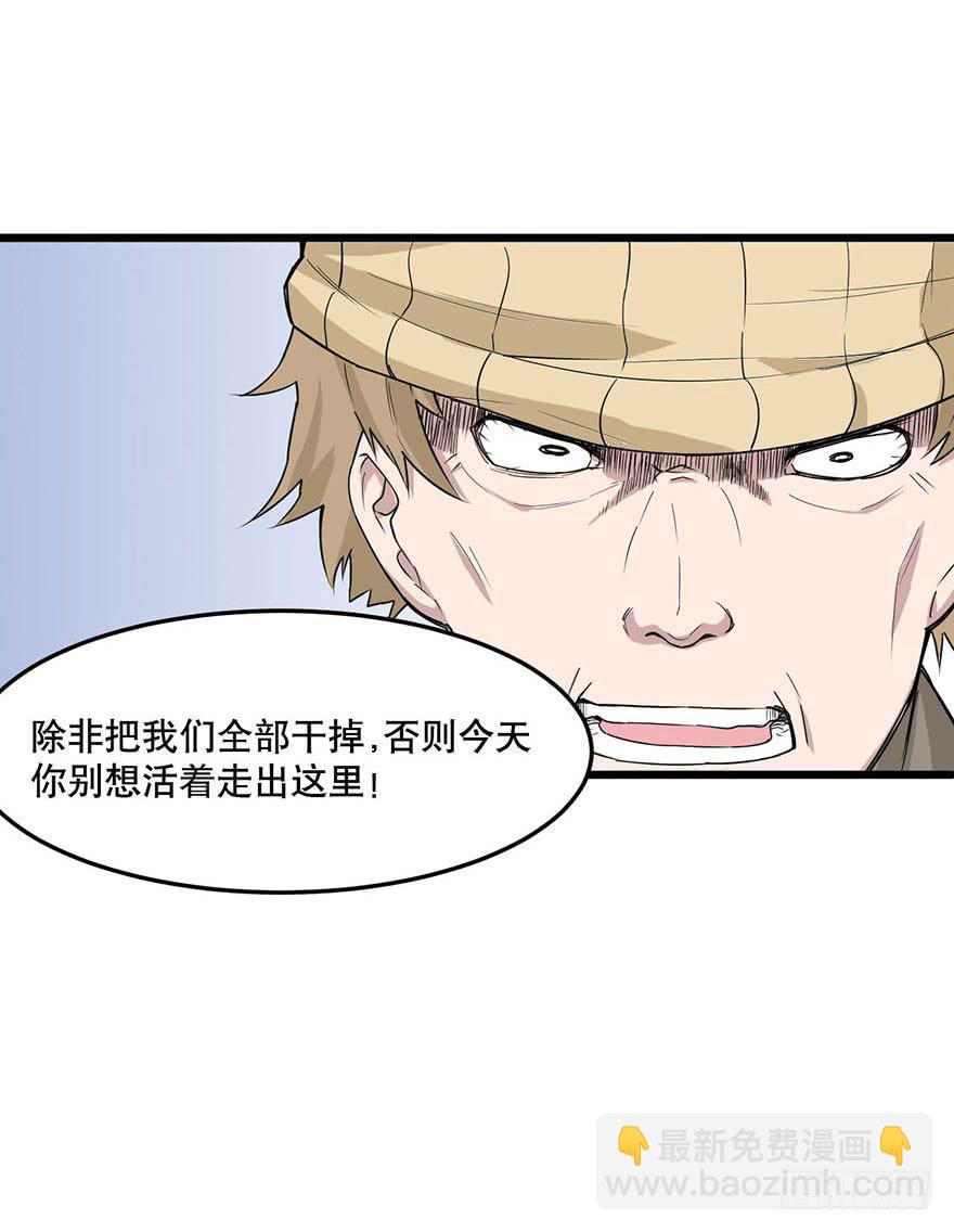 《海外有仙岛》008-保安团 第27页