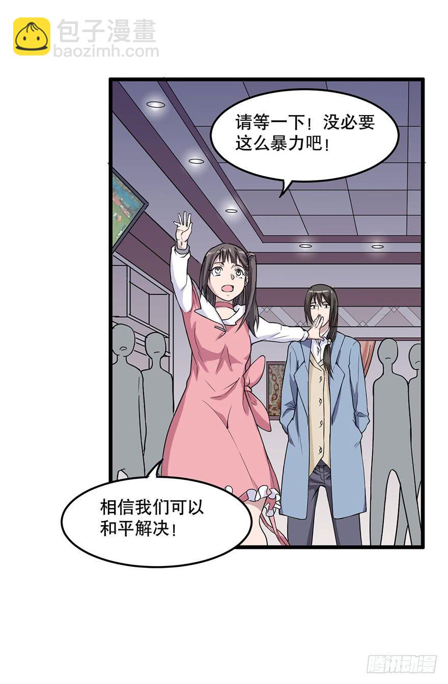 《海外有仙岛》008-保安团 第28页