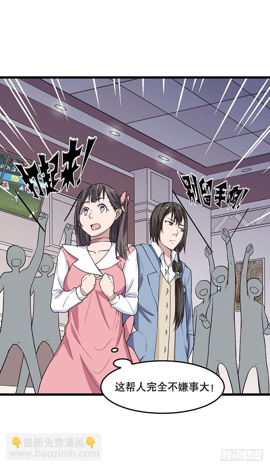 《海外有仙岛》008-保安团 第30页