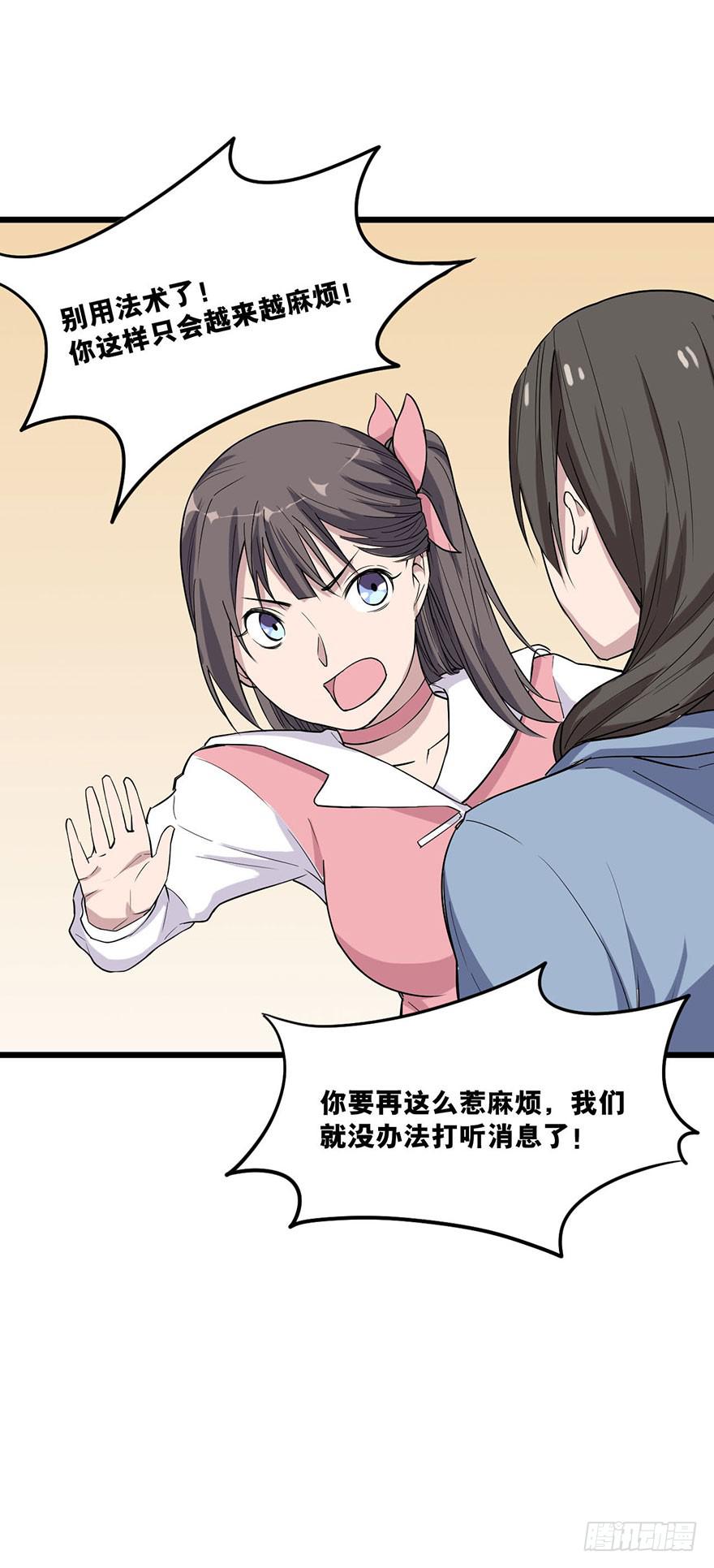 《海外有仙岛》008-保安团 第33页