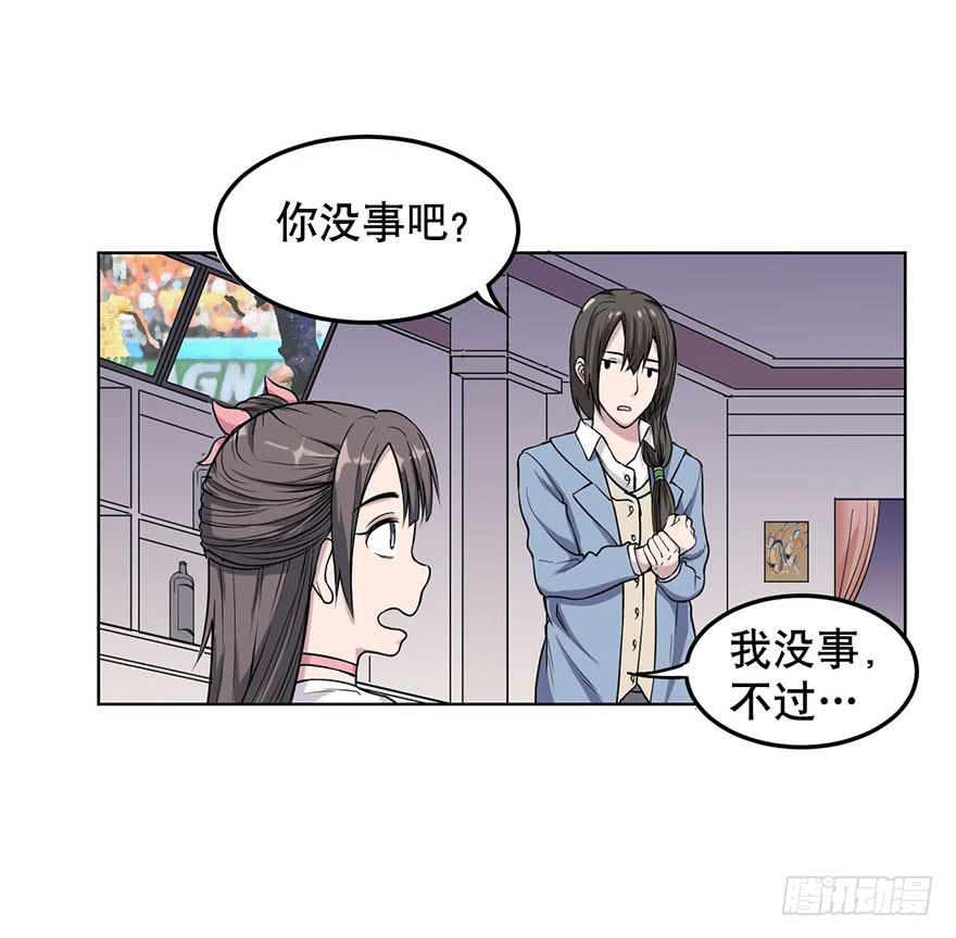 《海外有仙岛》008-保安团 第6页