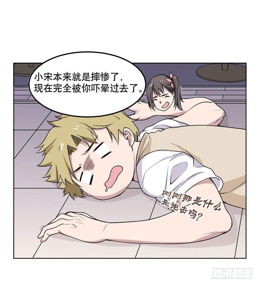《海外有仙岛》008-保安团 第7页