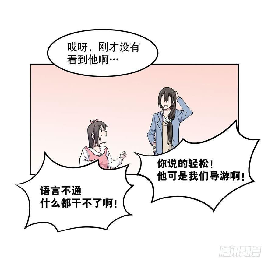 《海外有仙岛》008-保安团 第8页