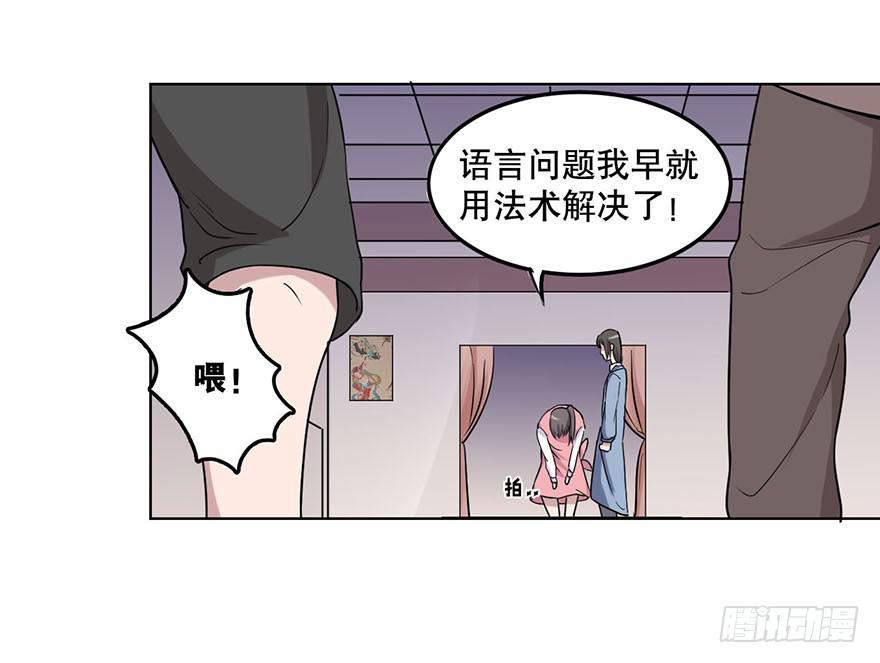《海外有仙岛》008-保安团 第9页