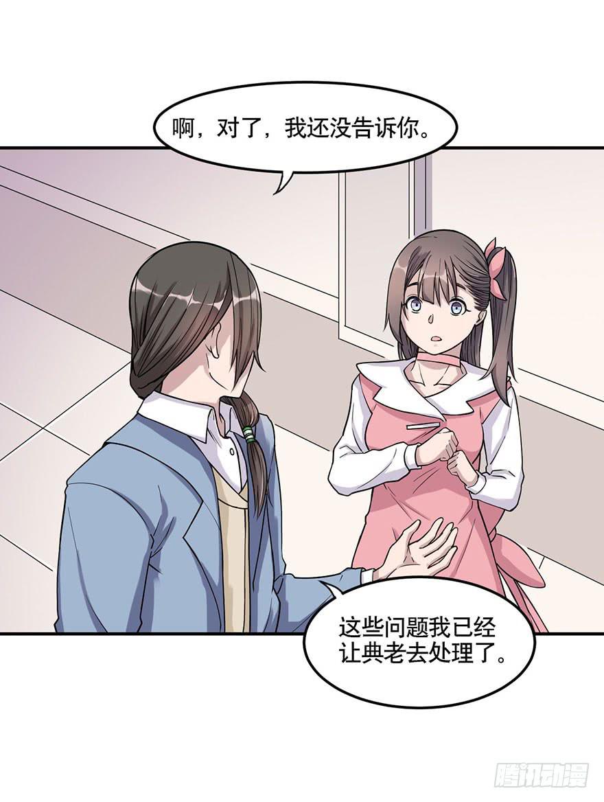《海外有仙岛》011-典老 第18页
