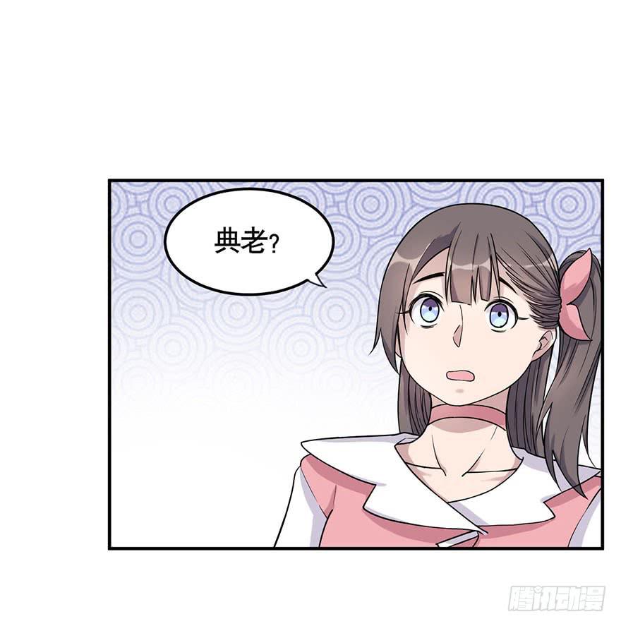 《海外有仙岛》011-典老 第19页