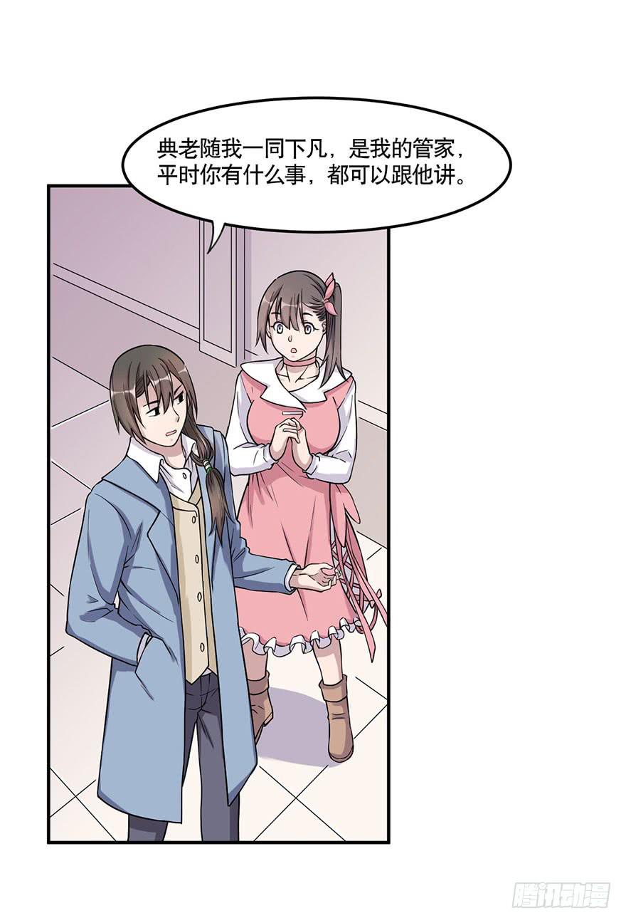 《海外有仙岛》011-典老 第20页