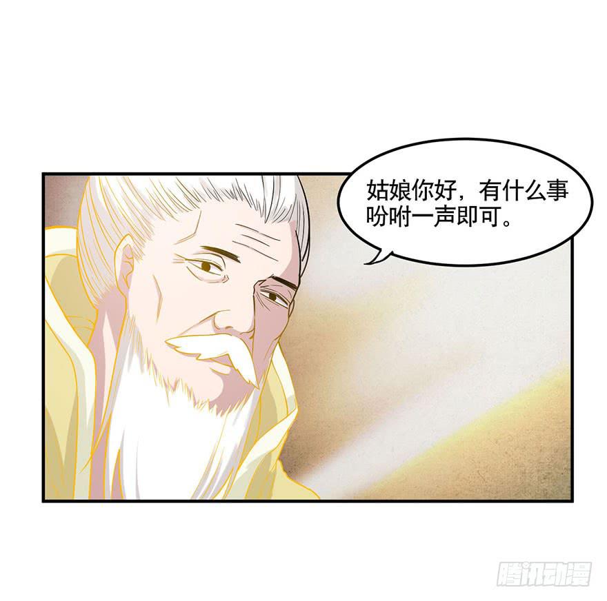 《海外有仙岛》011-典老 第26页