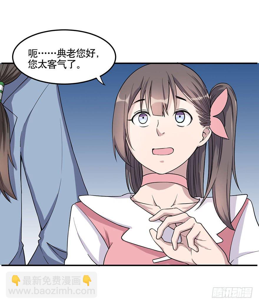 《海外有仙岛》011-典老 第27页