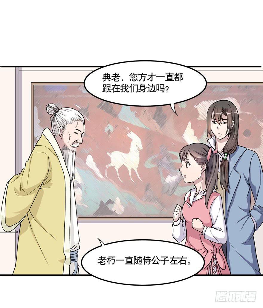 《海外有仙岛》011-典老 第28页