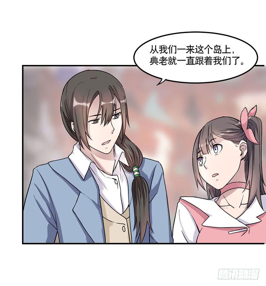 《海外有仙岛》011-典老 第29页