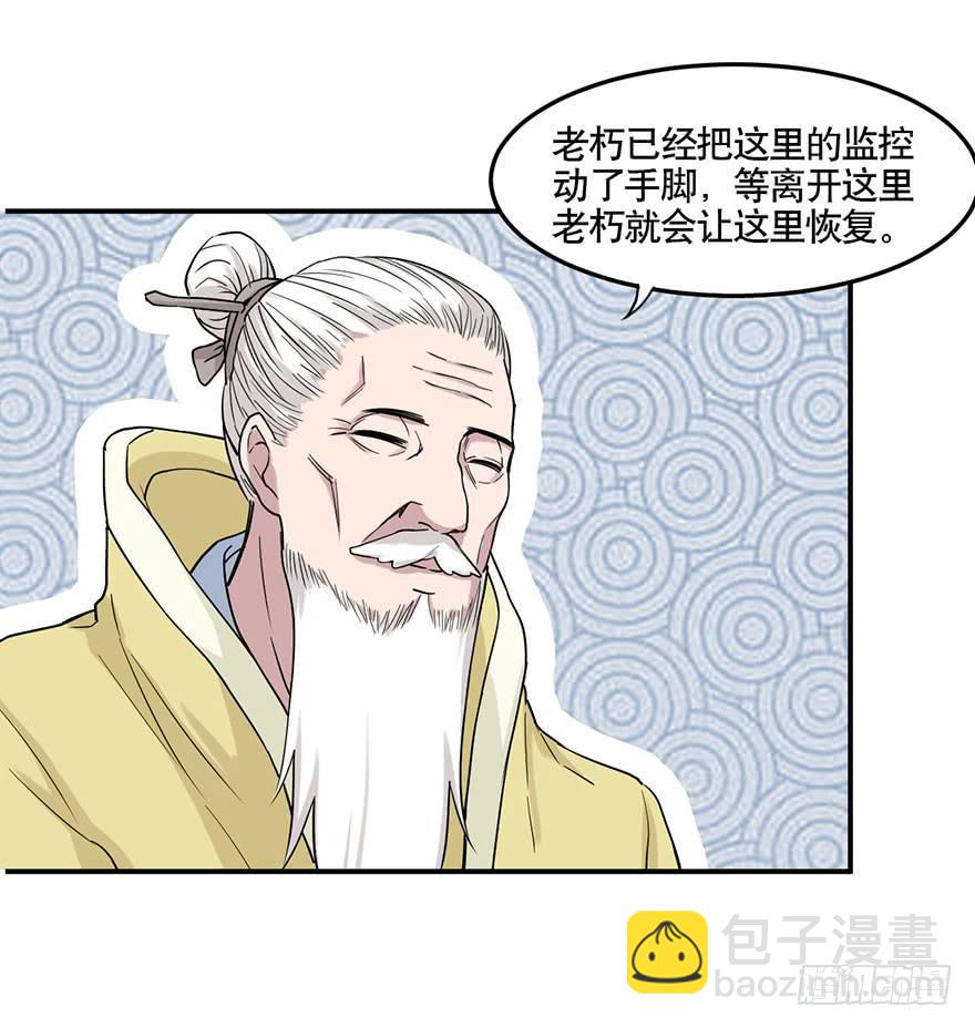 《海外有仙岛》011-典老 第30页